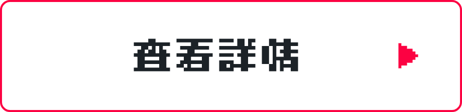 詳しくはこちら